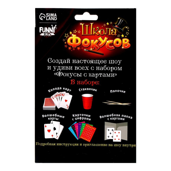 Фокусы «Фокусы с картами», 10 фокусов Фокусы «Фокусы с картами», 10 фокусов