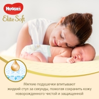 Подгузники Huggies Elite Soft, 4-6 кг (размер 2), 50 шт