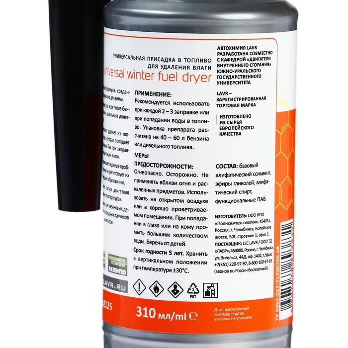 Осушитель топлива Lavr зимний, 310 мл на 40-60л Ln2125 Осушитель топлива Lavr зимний, 310 мл на 40-60л Ln2125