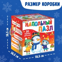 Напольный пазл «Дарим новогодние подарки», 20 крупных деталей