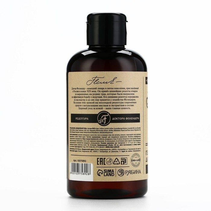 Гель для душа с экстрактом облепихи, питание и смягчение, 300 мл, DR.FOLENDER Гель для душа с экстрактом облепихи, питание и смягчение, 300 мл, DR.FOLENDER