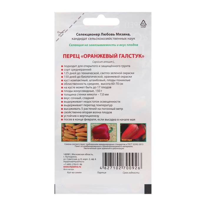 Семена Перец Семена Перец "Галстук оранжевый"