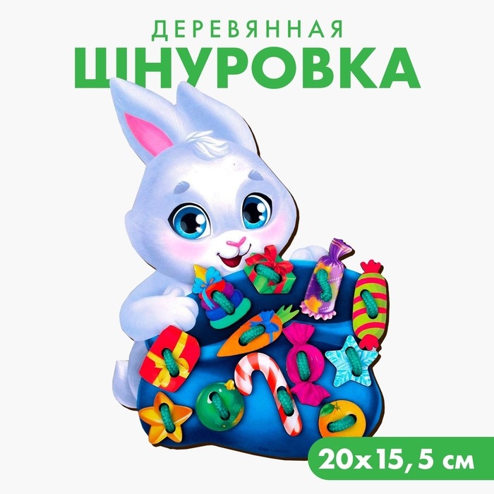 Новогодняя игрушка. Шнуровка «Новый год! Зайка с подарками» Новогодняя игрушка. Шнуровка «Новый год! Зайка с подарками»