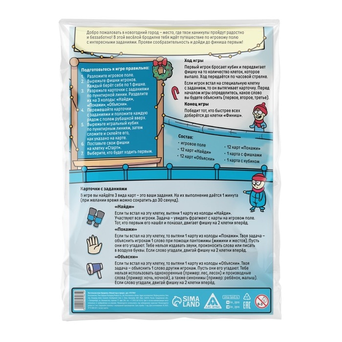 Новогодняя настольная игра-бродилка «Новый год в городе», 36 карт, 5+ Новогодняя настольная игра-бродилка «Новый год в городе», 36 карт, 5+