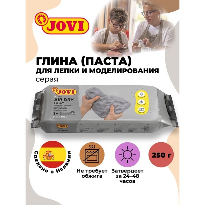 Масса для лепки JOVI, самозатвердевающая, полимерная, 250 г, серая Масса для лепки JOVI, самозатвердевающая, полимерная, 250 г, серая