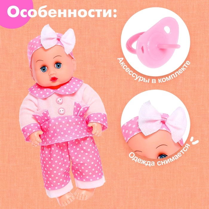 Пупс «Саша» в костюмчике, звуковые эффекты, МИКС