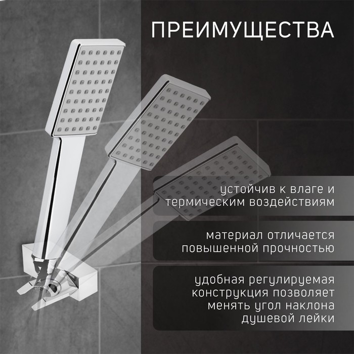 Держатель для душевой лейки ZEIN Z90, квадратный, пластик, хром Держатель для душевой лейки ZEIN Z90, квадратный, пластик, хром