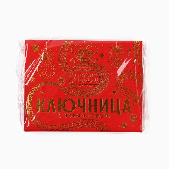 Новый год! Ключница «Новогодняя коллекция: Кобра», 6.4 х 9.1 см