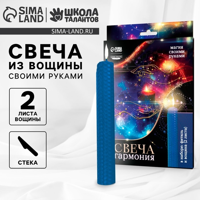 Свеча своими руками. Набор для создания магической свечки из вощины «Для гармонии» Свеча своими руками. Набор для создания магической свечки из вощины «Для гармонии»