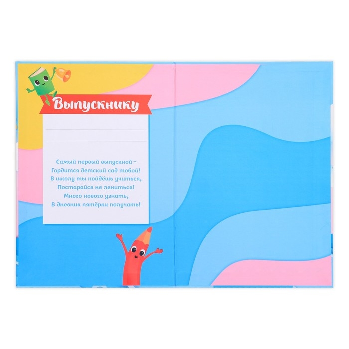 Папка «Выпускнику детского сада», А4, без файлов Папка «Выпускнику детского сада», А4, без файлов