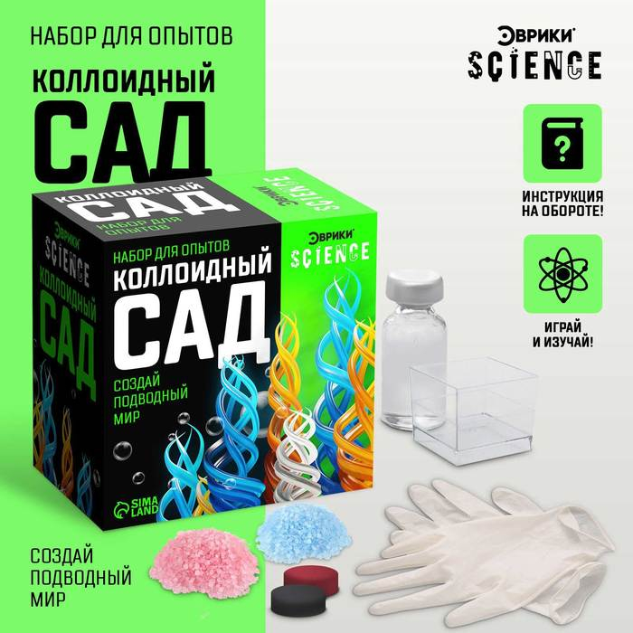 Набор для опытов «Коллоидный сад» Набор для опытов «Коллоидный сад»