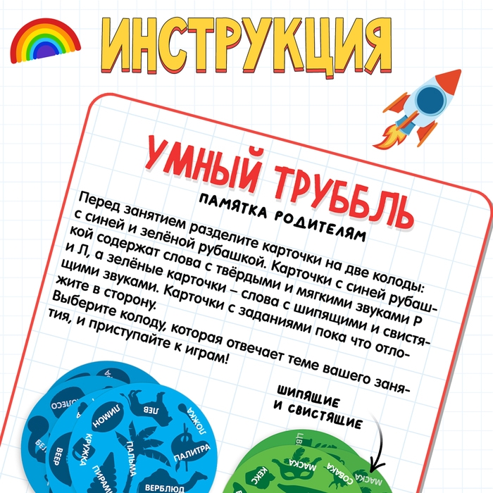 Развивающая игра «Умный труббль», 70 карточек, 3+ Развивающая игра «Умный труббль», 70 карточек, 3+