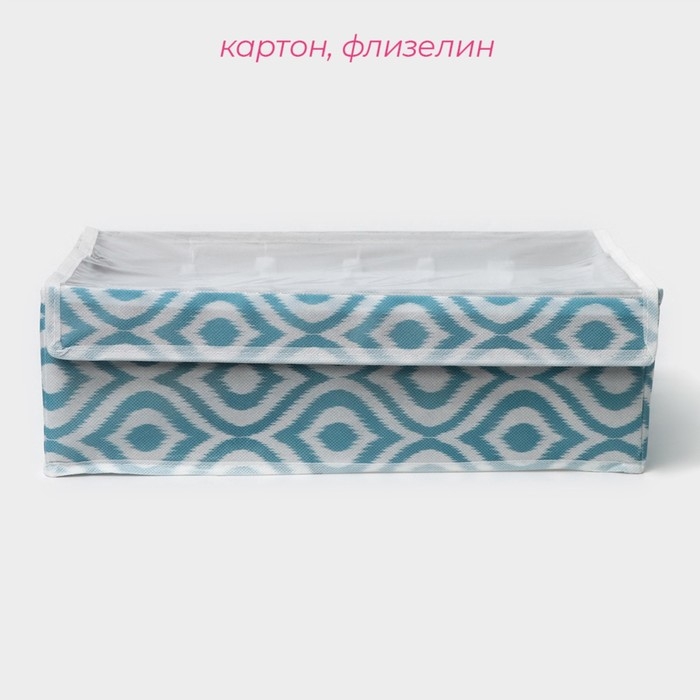 Органайзер для хранения белья Доляна «Лагуна», 24 ячейки, 38×30×10 см, цвет бирюзовый