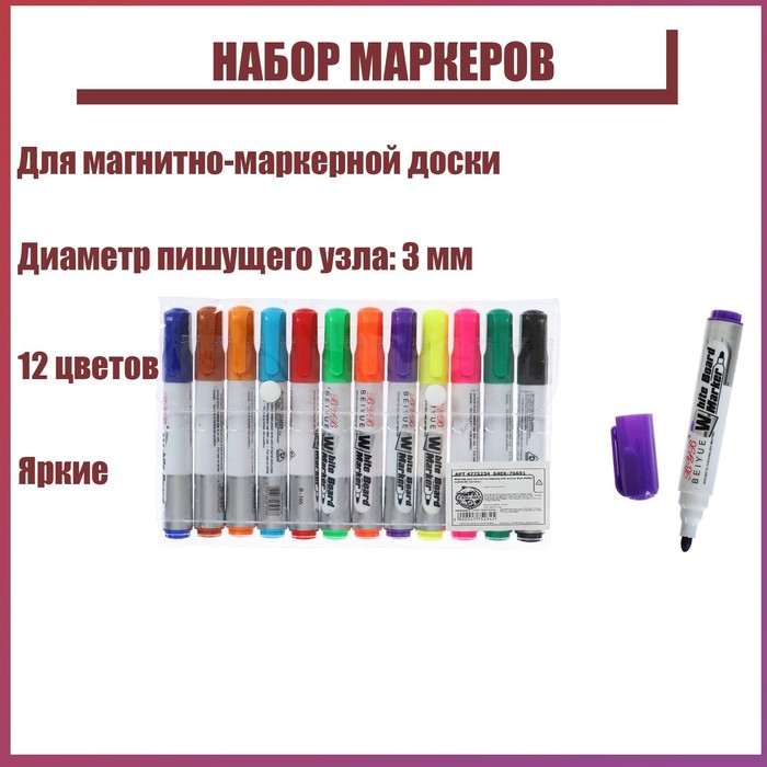Набор маркеров для магнитно-маркерной доски, 3 мм, 12 цветов Набор маркеров для магнитно-маркерной доски, 3 мм, 12 цветов