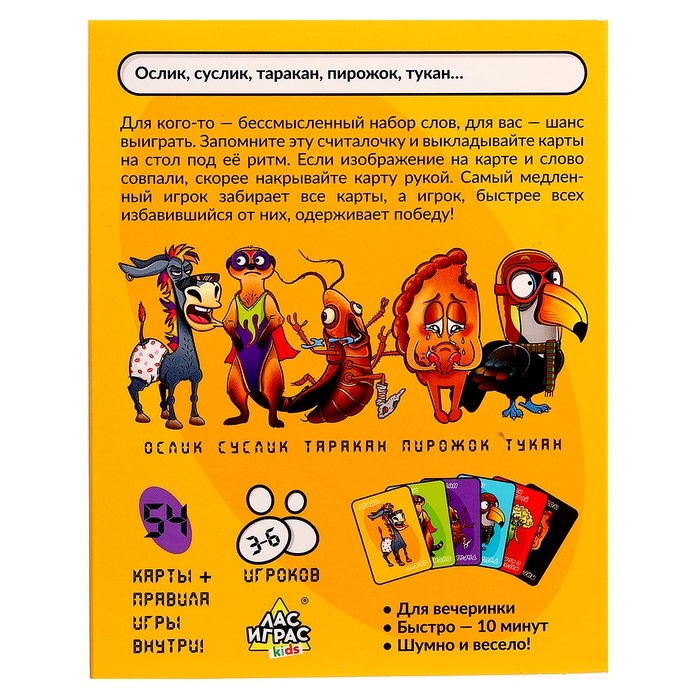 Настольная игра «Ослик, суслик, таракан, пирожок, тукан», 3-6 игроков, 14+ Настольная игра «Ослик, суслик, таракан, пирожок, тукан», 3-6 игроков, 14+