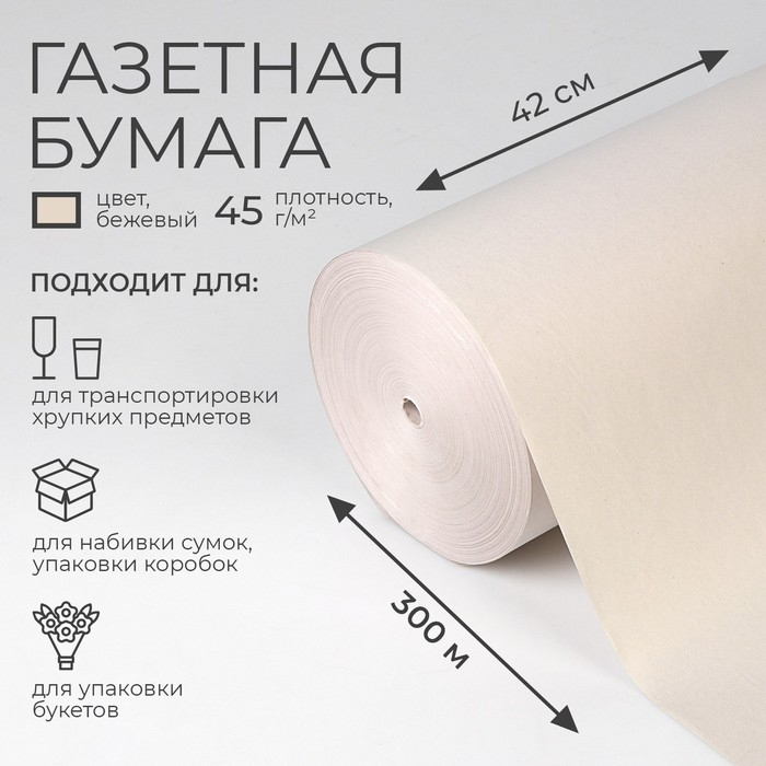 Бумага газетная 420 мм х 300 м Бумага газетная 420 мм х 300 м