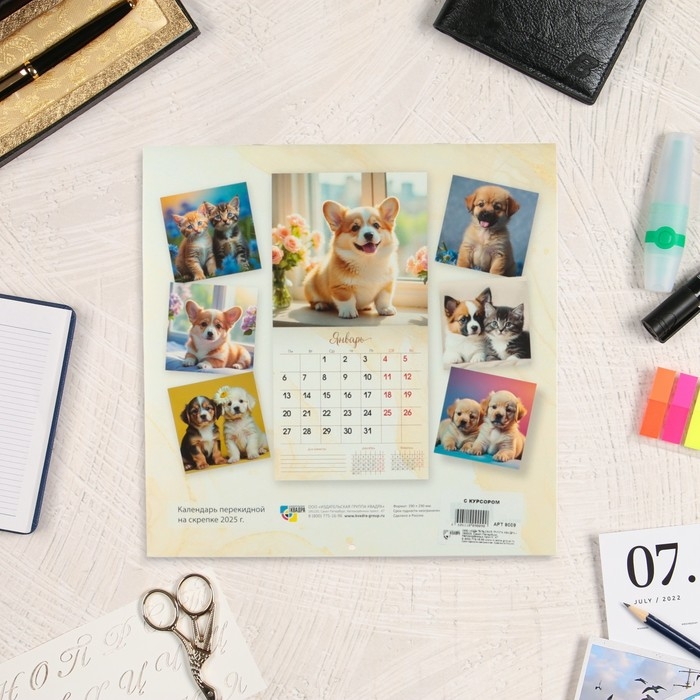 Календарь перекидной на скрепке Календарь перекидной на скрепке "Пушистые друзья" с курсором, 2025 год, 29 х 29 см