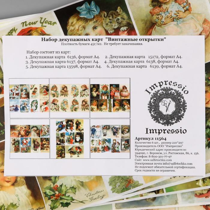 Набор декупажных карт 6 шт Набор декупажных карт 6 шт "Винтажные открытки" А4, 45 г/м2