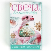 Свеча новогодняя рождественские гадания «Новый год: Свеча волшебства», 6 х 4 х 1,5 см