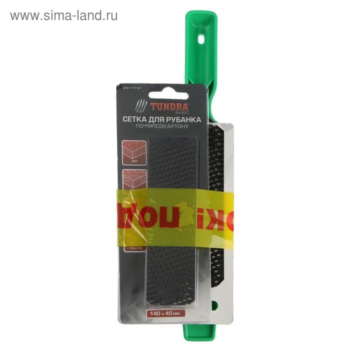 Шабер по гипсокартону ТУНДРА, пластиковый, 140 х 40 мм + ПОДАРОК сетка для шабера - 1 шт. Шабер по гипсокартону ТУНДРА, пластиковый, 140 х 40 мм + ПОДАРОК сетка для шабера - 1 шт.