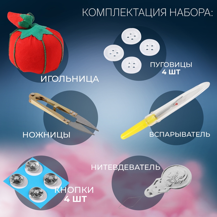 Швейный набор, 45 предметов, в сумочке ПВХ, 7,5 × 7,5 × 16,5 см,цвет МИКС Швейный набор, 45 предметов, в сумочке ПВХ, 7,5 × 7,5 × 16,5 см,цвет МИКС
