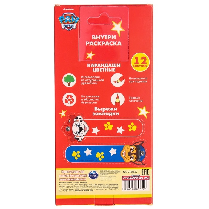 Карандаши цветные 12 цветов, Paw Patrol Карандаши цветные 12 цветов, Paw Patrol