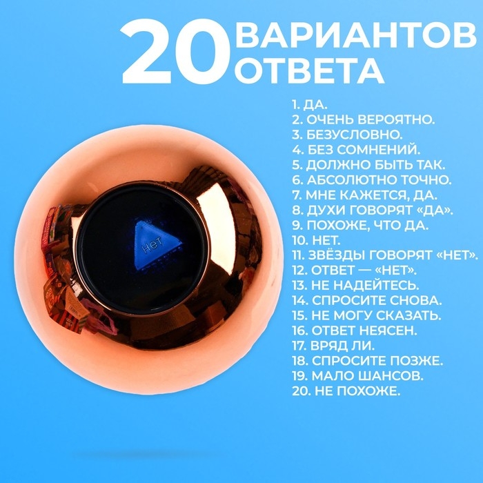 Шар желаний «Предсказания судьбы», гадание Шар желаний «Предсказания судьбы», гадание