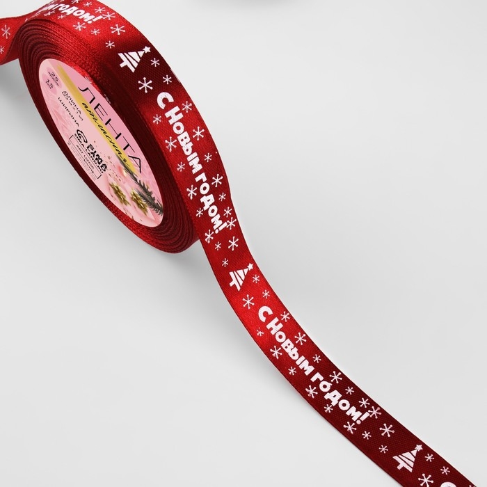 Новый год! Лента атласная «С Новым годом», 15 мм, 23 ± 1 м, цвет красный №33 Новый год! Лента атласная «С Новым годом», 15 мм, 23 ± 1 м, цвет красный №33