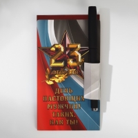 Подарочный набор «В день настоящих мужчин»: блок бумаги и ручка пластик