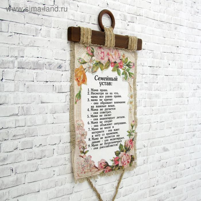 Сувенир свиток  Сувенир свиток "Семейный устав"
