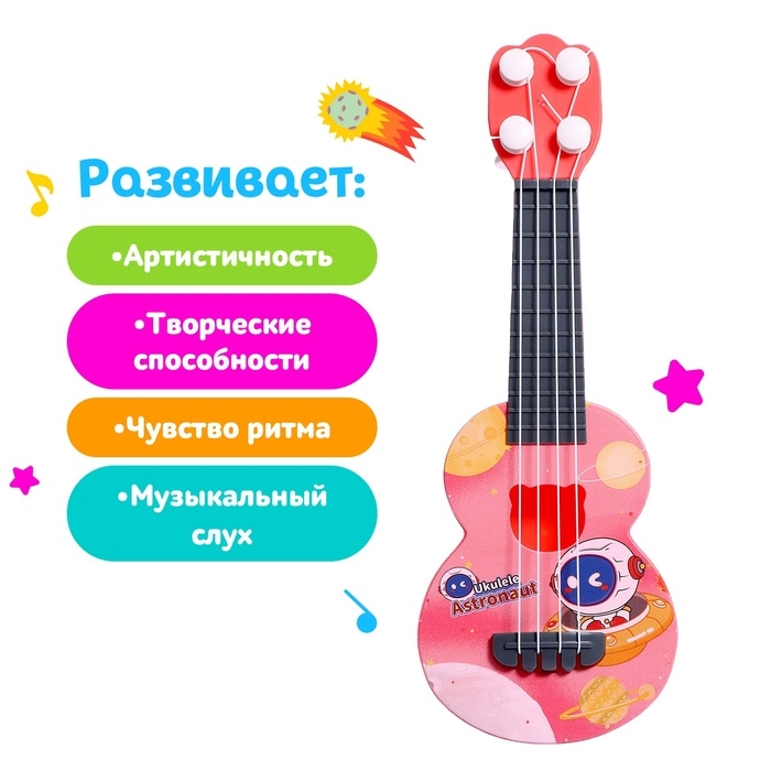 Игрушка музыкальная гитара «Астронавт. Сюрприз», цвета МИКС Игрушка музыкальная гитара «Астронавт. Сюрприз», цвета МИКС