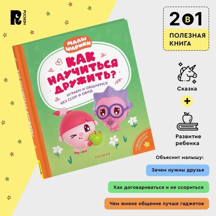 Как научиться дружить? Играем и общаемся без ссор и обид? «Малышарики»