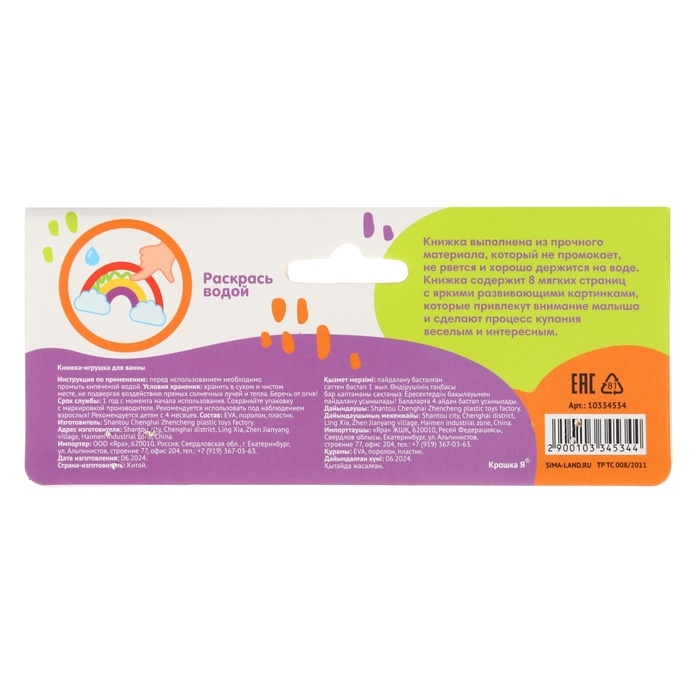 Книжка - раскраска для ванны «Автомойка» Книжка - раскраска для ванны «Автомойка»