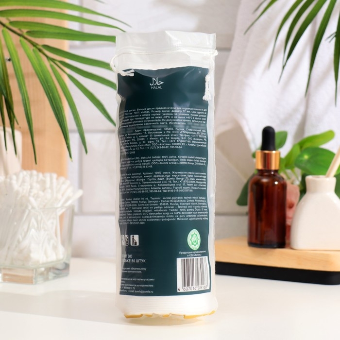 Ватные диски SAFIRA Halal прошитые, 80 шт Ватные диски SAFIRA Halal прошитые, 80 шт