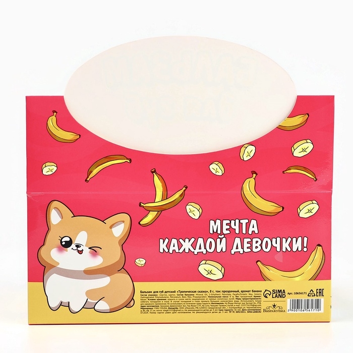 Бальзам для губ детский «Тропическая сказка», 8 гр, прозрачный, аромат банана Бальзам для губ детский «Тропическая сказка», 8 гр, прозрачный, аромат банана