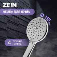 Душевая лейка ZEIN Z3643, d=115 мм, 4 режима с напором, пластик, цвет хром