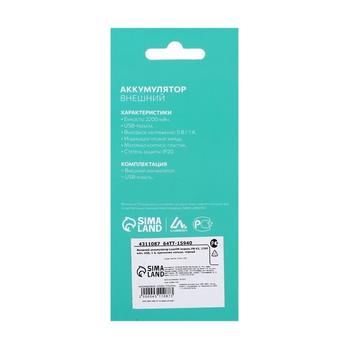 Внешний аккумулятор Luazon PB-03, 2200 мАч, USB, 1 А, крепление кольцо, чёрный Внешний аккумулятор Luazon PB-03, 2200 мАч, USB, 1 А, крепление кольцо, чёрный