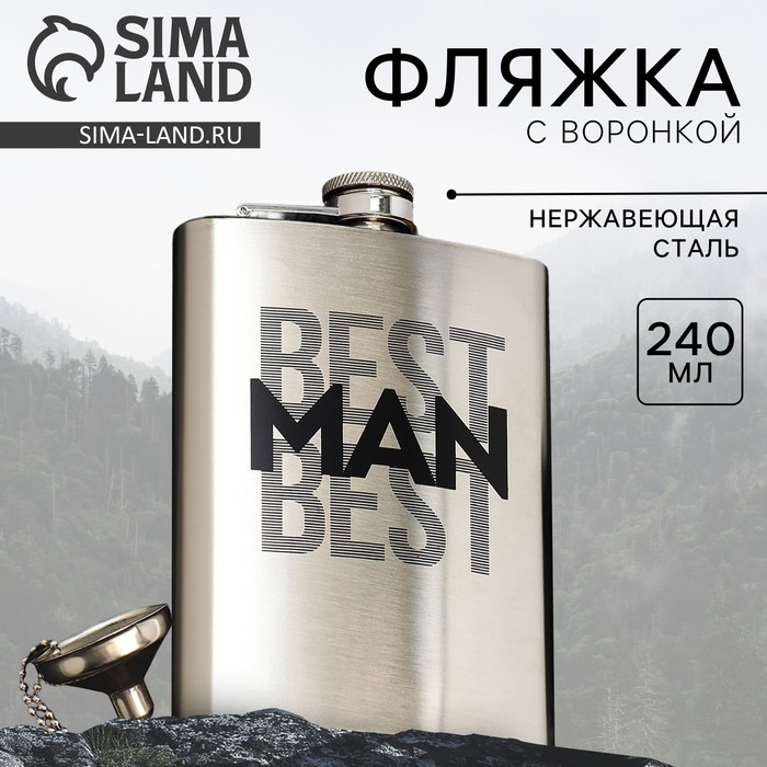 Фляжка с воронкой Best man, 240 мл Фляжка с воронкой Best man, 240 мл