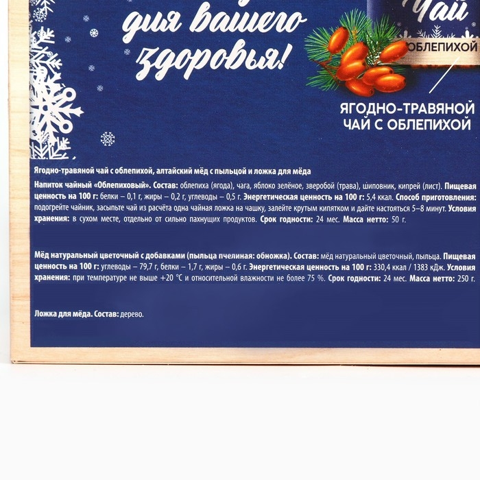 Новый год! Подарочный набор: мёд, 240 гр, чай 50 гр, ложка «С Новым годом и Рождеством» Новый год! Подарочный набор: мёд, 240 гр, чай 50 гр, ложка «С Новым годом и Рождеством»