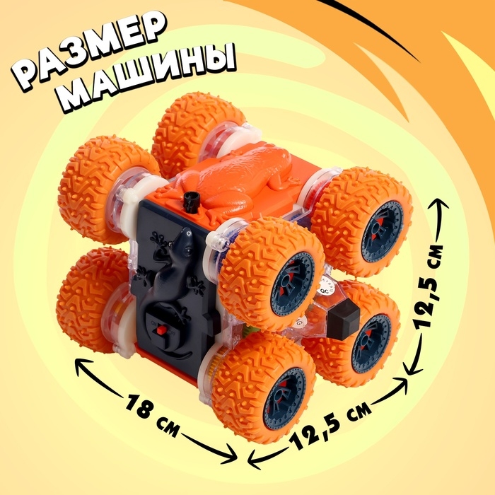 Машина-перевёртыш «Трюкач», радиоуправление, цвет оранжевый Машина-перевёртыш «Трюкач», радиоуправление, цвет оранжевый
