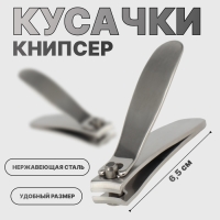 Кусачки - книпсер маникюрные, 6,5 см, цвет серебристый