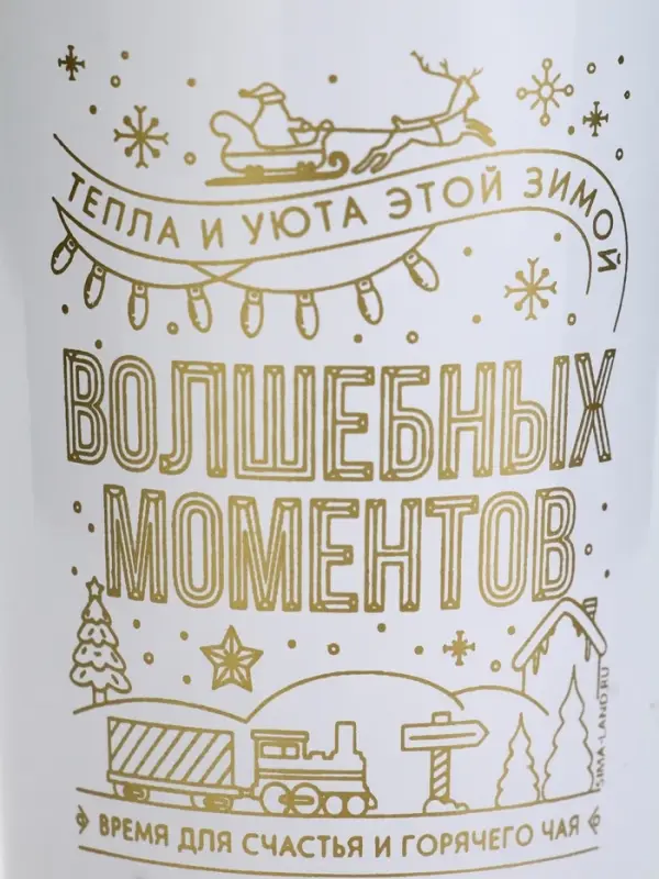 Термокружка новогодняя с кнопкой &laquo;Верь в мечту&raquo;, 350 мл, белый