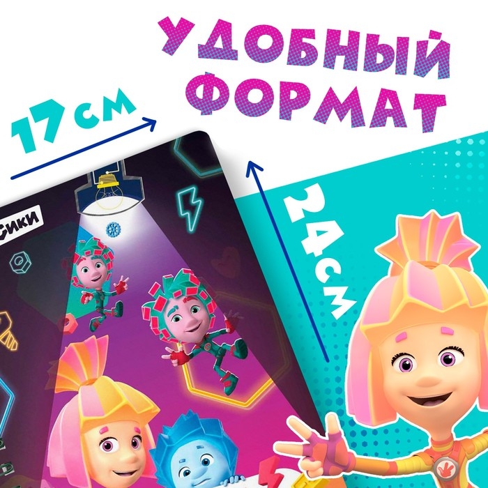 Книга с фонариком «Новые друзья», Фиксики Книга с фонариком «Новые друзья», Фиксики