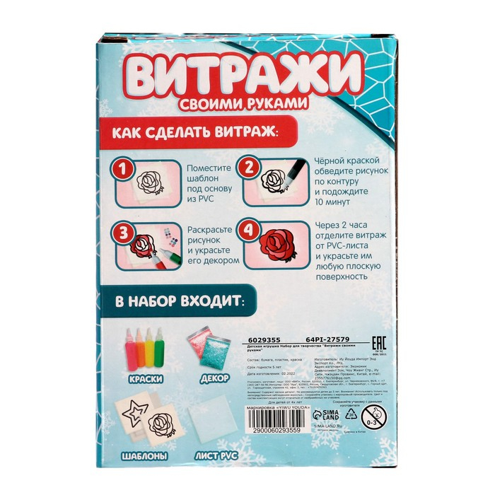 Набор для творчества «Раскрась витражики. Новогодня сказка», 20 шт. в наборе Набор для творчества «Раскрась витражики. Новогодня сказка», 20 шт. в наборе