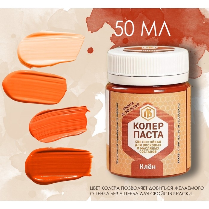Колер паста клен для лоскутного воска 50мл Колер паста клен для лоскутного воска 50мл