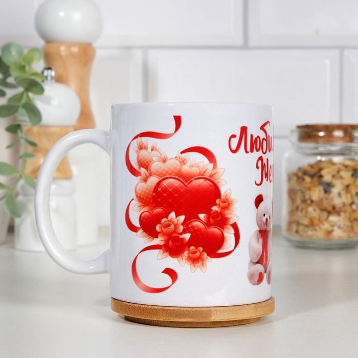 Кружка чайная керамическая Кружка чайная керамическая "Любимой жене" бокалы