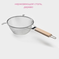 Сито для просеивания с ручкой Доляна «Стандарт», d=18 см