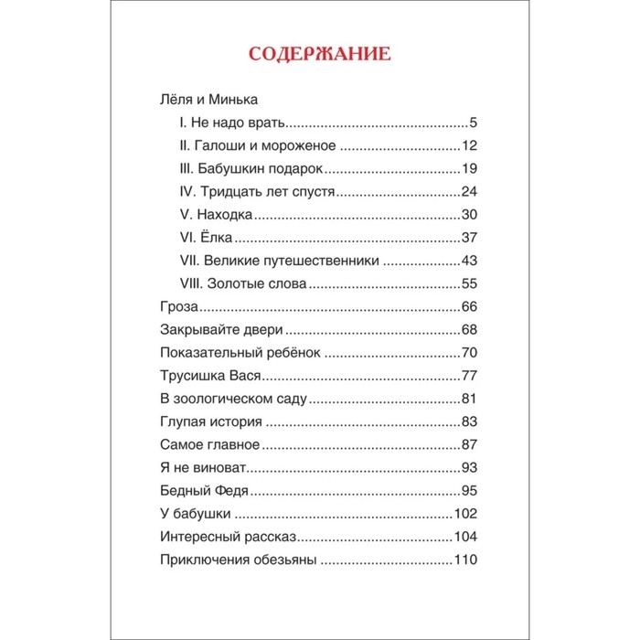 «Рассказы для детей», Зощенко М. М. «Рассказы для детей», Зощенко М. М.