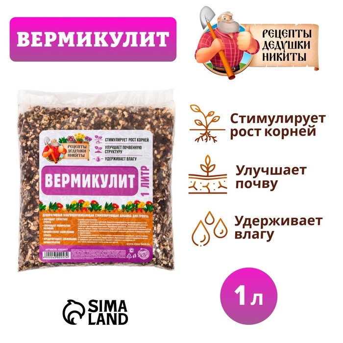 Вермикулит  Вермикулит "Рецепты Дедушки Никиты" фр 3-5, 1 л.