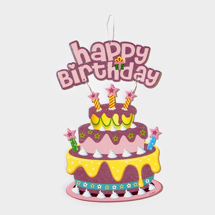 Декоративное украшение (подвеска) Декоративное украшение (подвеска) "Happy Birthday" 42х26 см, цв. розовый